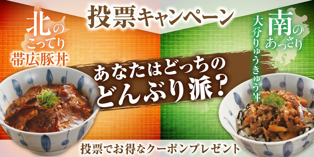 日本縦断ご当地めし 投票キャンペーン特設ページ