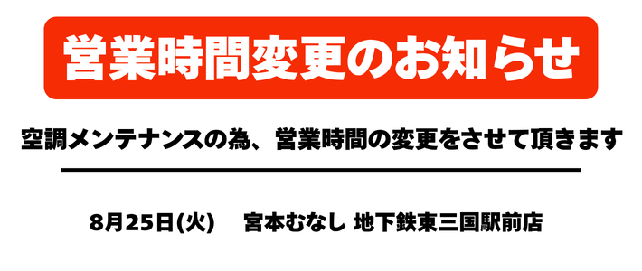 【設備作業に伴う一時休業のお知らせ】