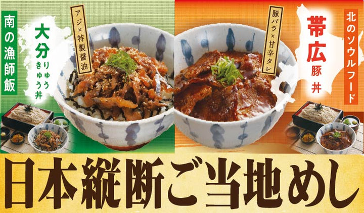 6月10日より販売開始　期間限定メニュー「丼とざるそばフェア」第2弾