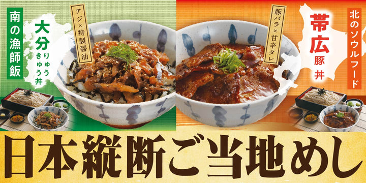 6月10日より販売開始　期間限定メニュー「丼とざるそばフェア」第2弾