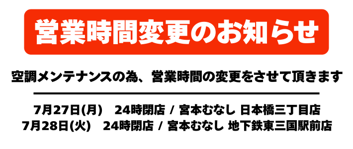 【設備作業に伴う一時休業のお知らせ】