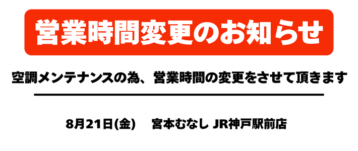 【設備作業に伴う一時休業のお知らせ】