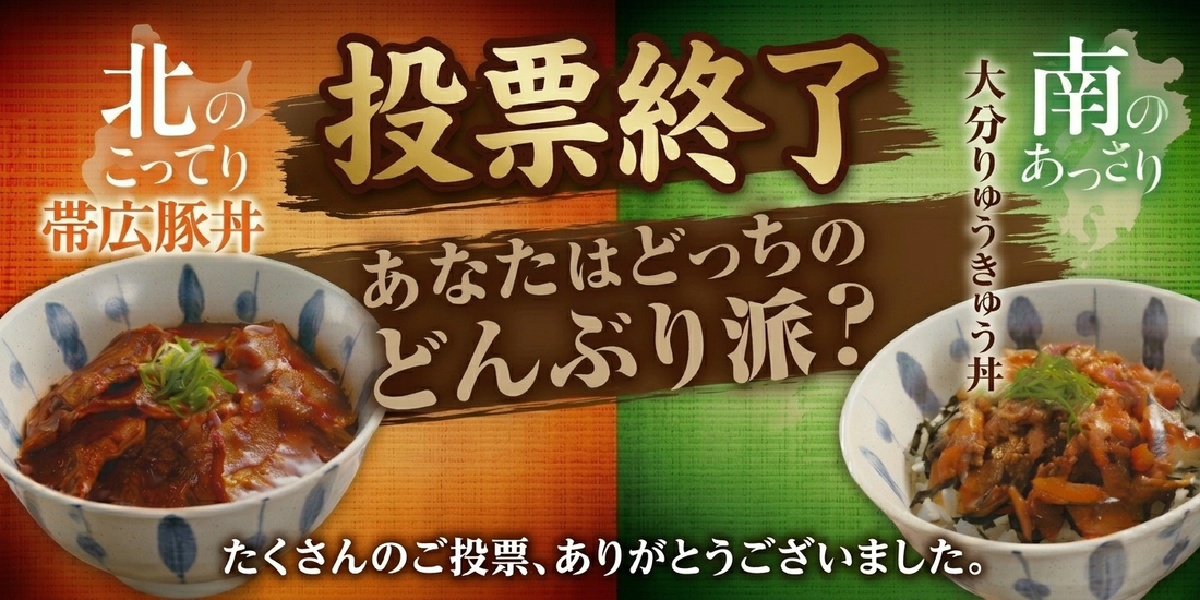 🍽 日本縦断ご当地めし投票結果発表