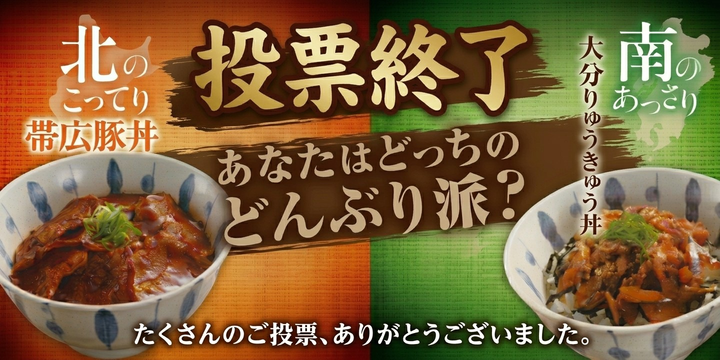 🍽 日本縦断ご当地めし投票結果発表
