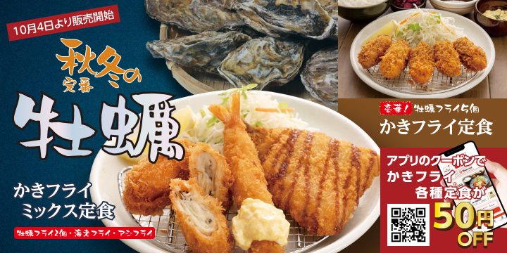 「かきフライミックス定食」「かきフライ定食」