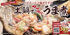 「土鍋仕立ての五目うま煮定食」