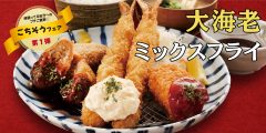 「ごちそうフェア」