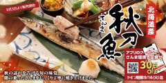「さんまの塩焼き定食」