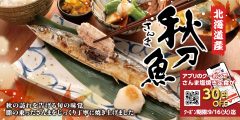 「さんまの塩焼き定食」