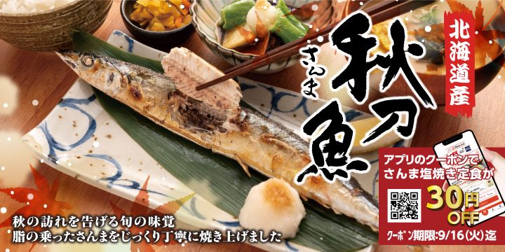 「さんまの塩焼き定食」