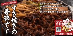 牛・鶏「すき焼き定食」