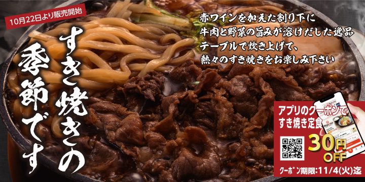 牛・鶏「すき焼き定食」