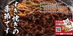 牛・鶏「すき焼き定食」