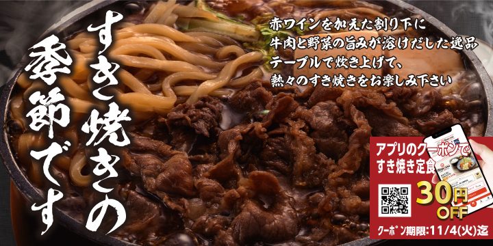 牛・鶏「すき焼き定食」