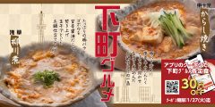 「下町グルメ「スタミナ!からし焼き」「たっぷり豚バラの柳川煮」」