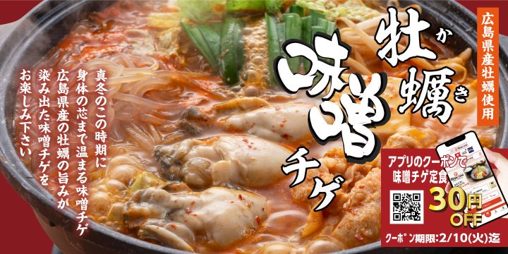 「広島県産「牡蠣味噌チゲ定食」」