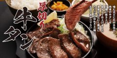「厚切り牛タンの鉄板焼き定食」